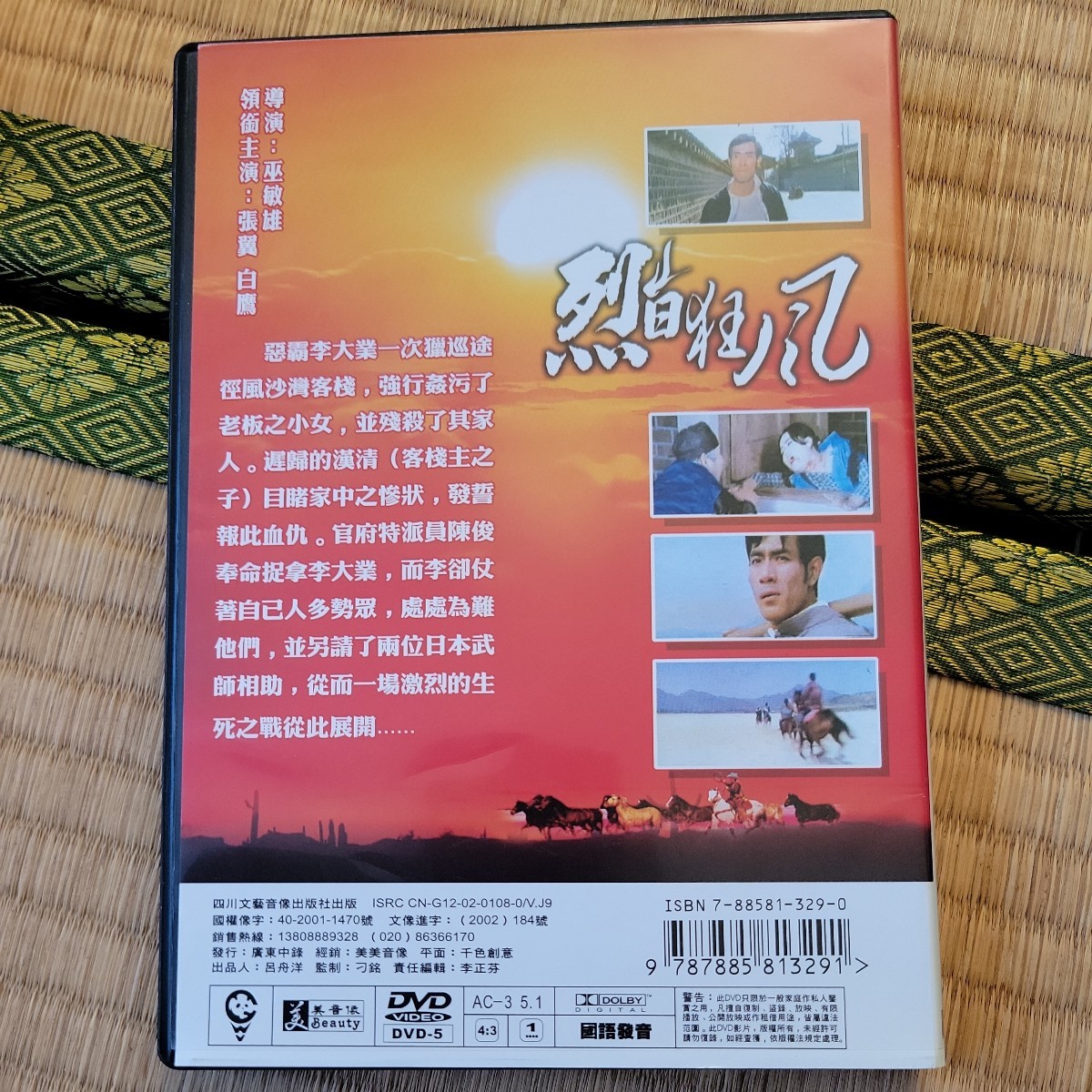 烈日狂風　カンフー映画DVD_画像2