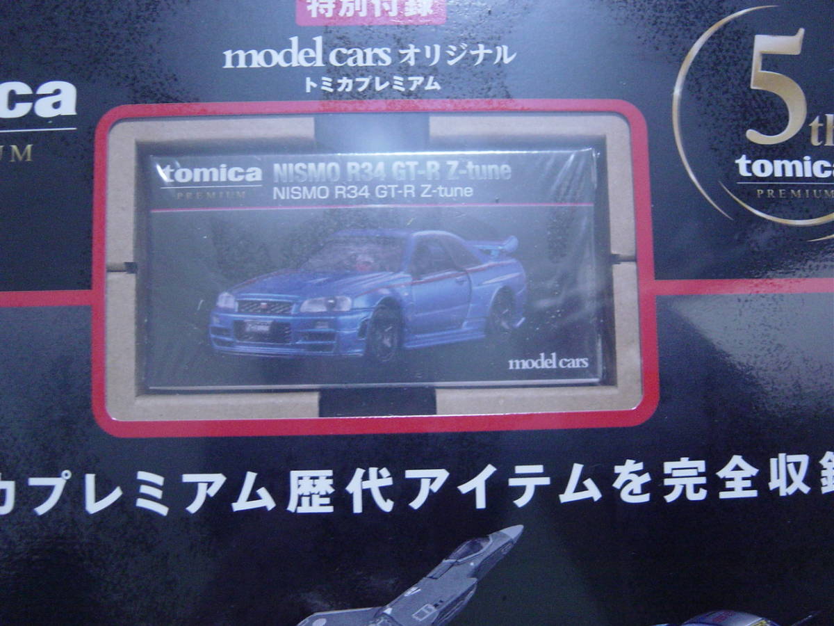 トミカプレミアム大全 コレクション ガイドブック 特別付録model carsオリジナル トミカプレミアム NISMO R34 GT-R Z-tune 付き_画像2