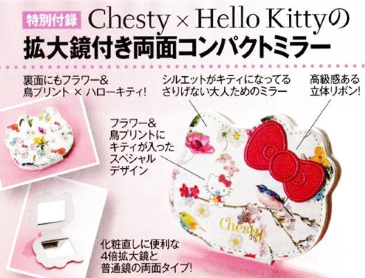 美人百花☆付録☆Chesty☆HelloKitty