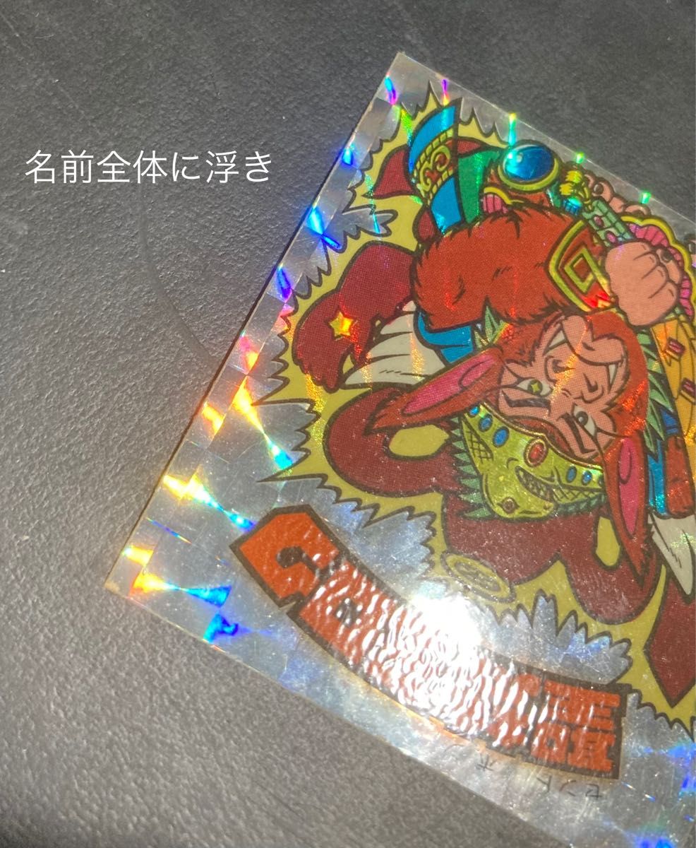 旧ビックリマン アイス版12弾 聖梵ミロク 第4形態(ゴリラ) | www
