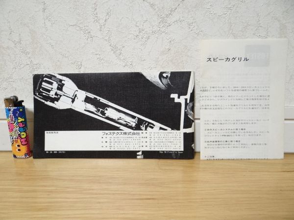 希少 非売品 ビンテージ 1981年 昭和56年 FOSTEX フォステクス スピーカー GZ2000 GZ100 カタログ 全30ページ レトロ 昭和 当時物_画像2