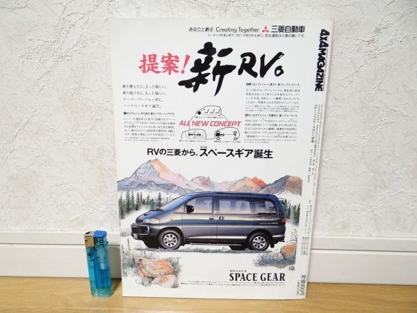 希少 90年代 1994年 4×4マガジン 三菱デリカ デリカスペースギア 特集号 旧車 当時物_画像2