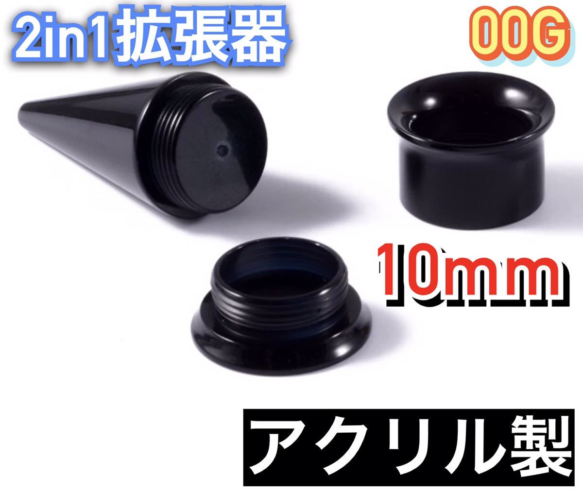 SALE／58%OFF】 11mm×1セット 2in1 拡張器 ネジ式 ダブルフレア ボディピアス