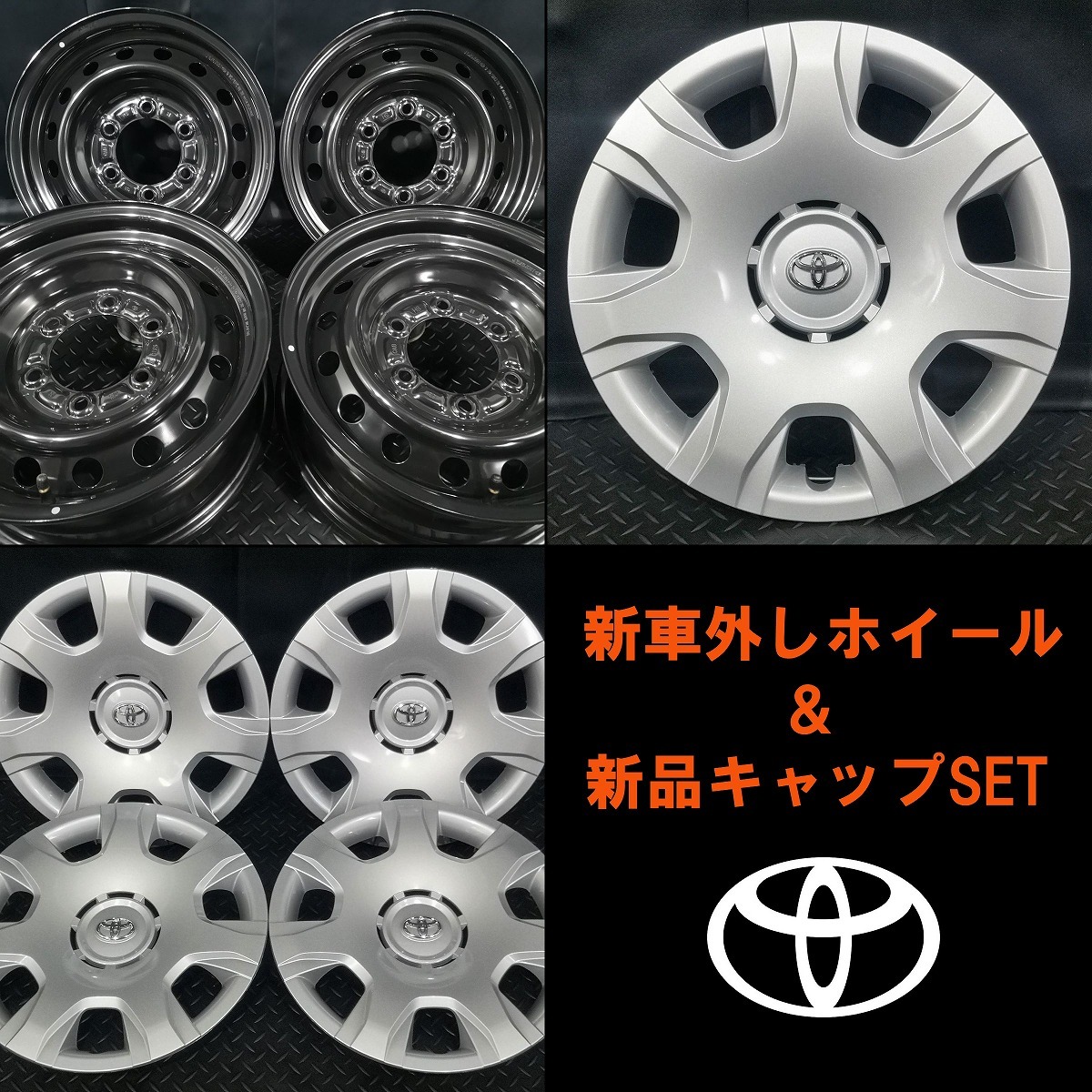 大注目 新車外し 未使用 200系ハイエース純正 15インチホイール