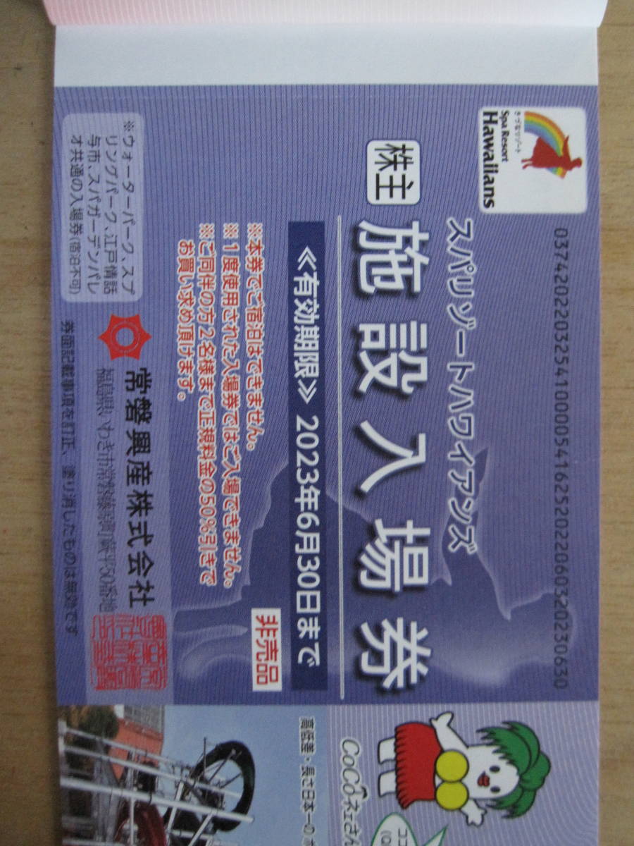 常磐興産株主優待1000円券30枚3万円分有効期限6月30日迄 ハワイアンズ