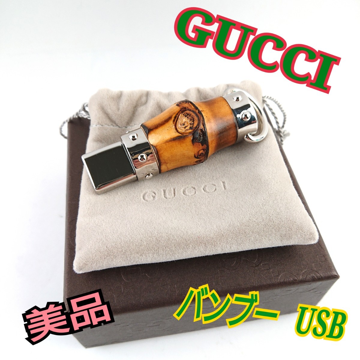 年間ランキング6年連続受賞】 GUCCI グッチ usbメモリー その他