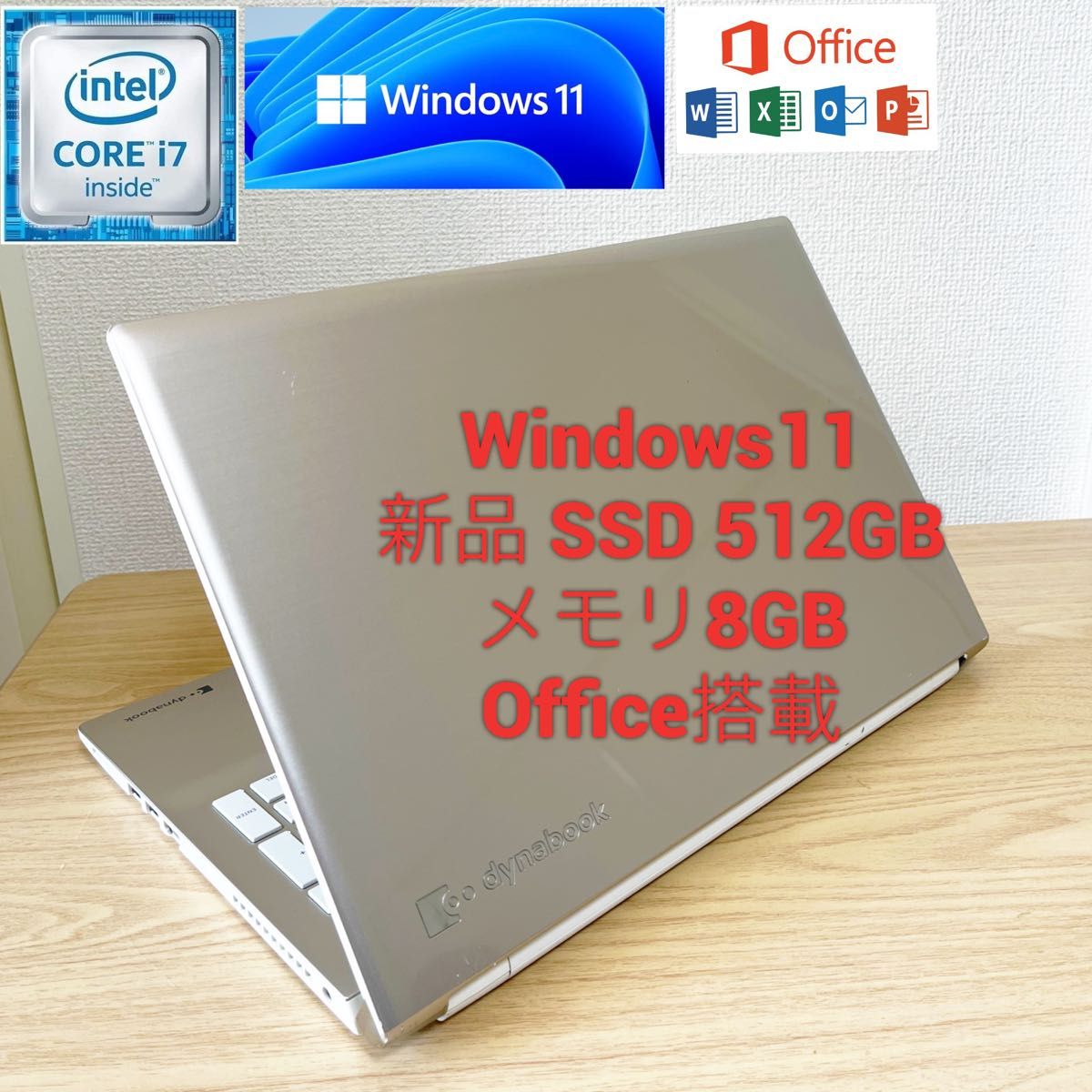 dynabookノートパソコン第7世代Corei7 SSD512GBOffice-