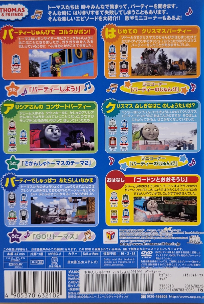 DVD きかんしゃトーマス いっしょにウキ!ウキ!パーティータイム | www