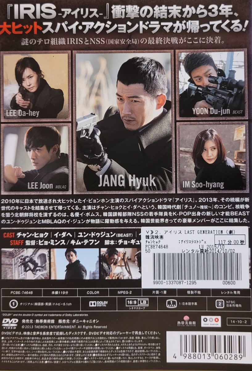 中古DVD 映画版 アイリス 2 : LAST GENERATION 中古DVD 映画版 アイリス 2 : LAST GENERATION