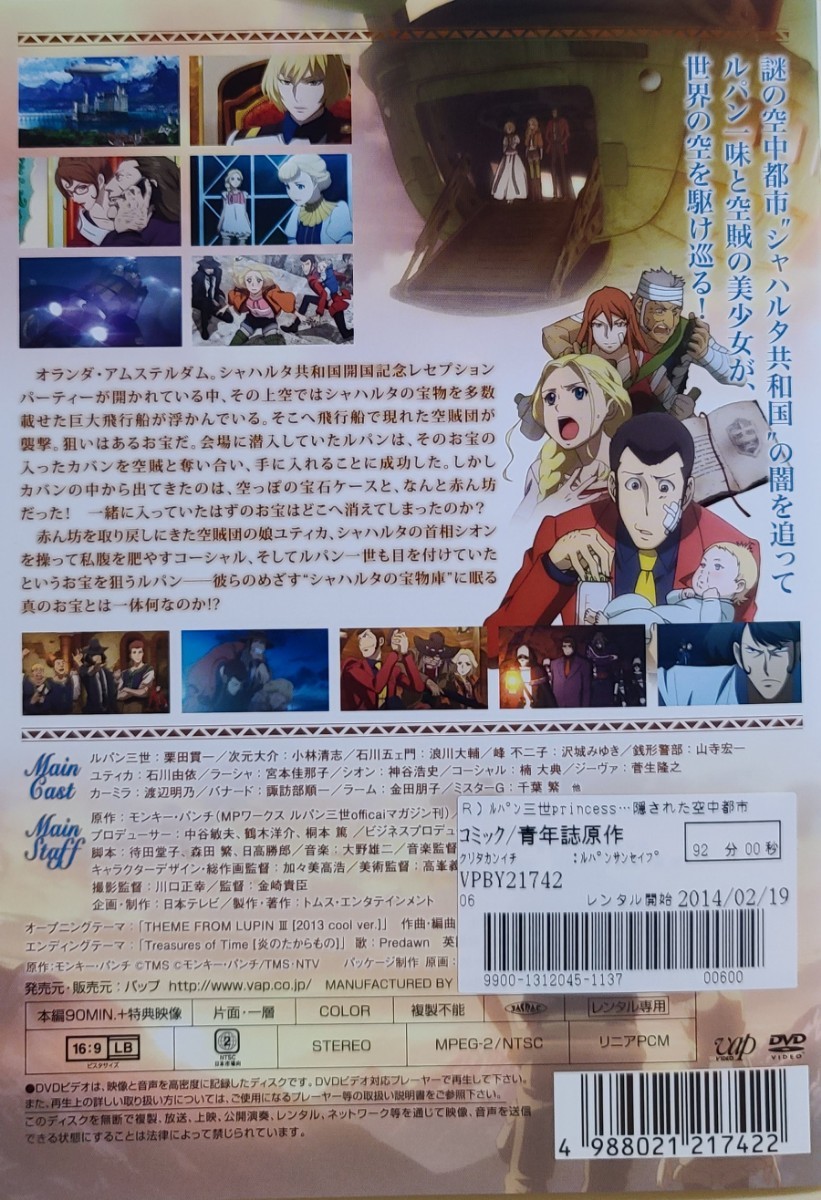 中古DVD ルパン三世 princess of the breeze ~隠された空中都市 中古DVD ルパン三世 princess of the breeze ~隠された空中都市