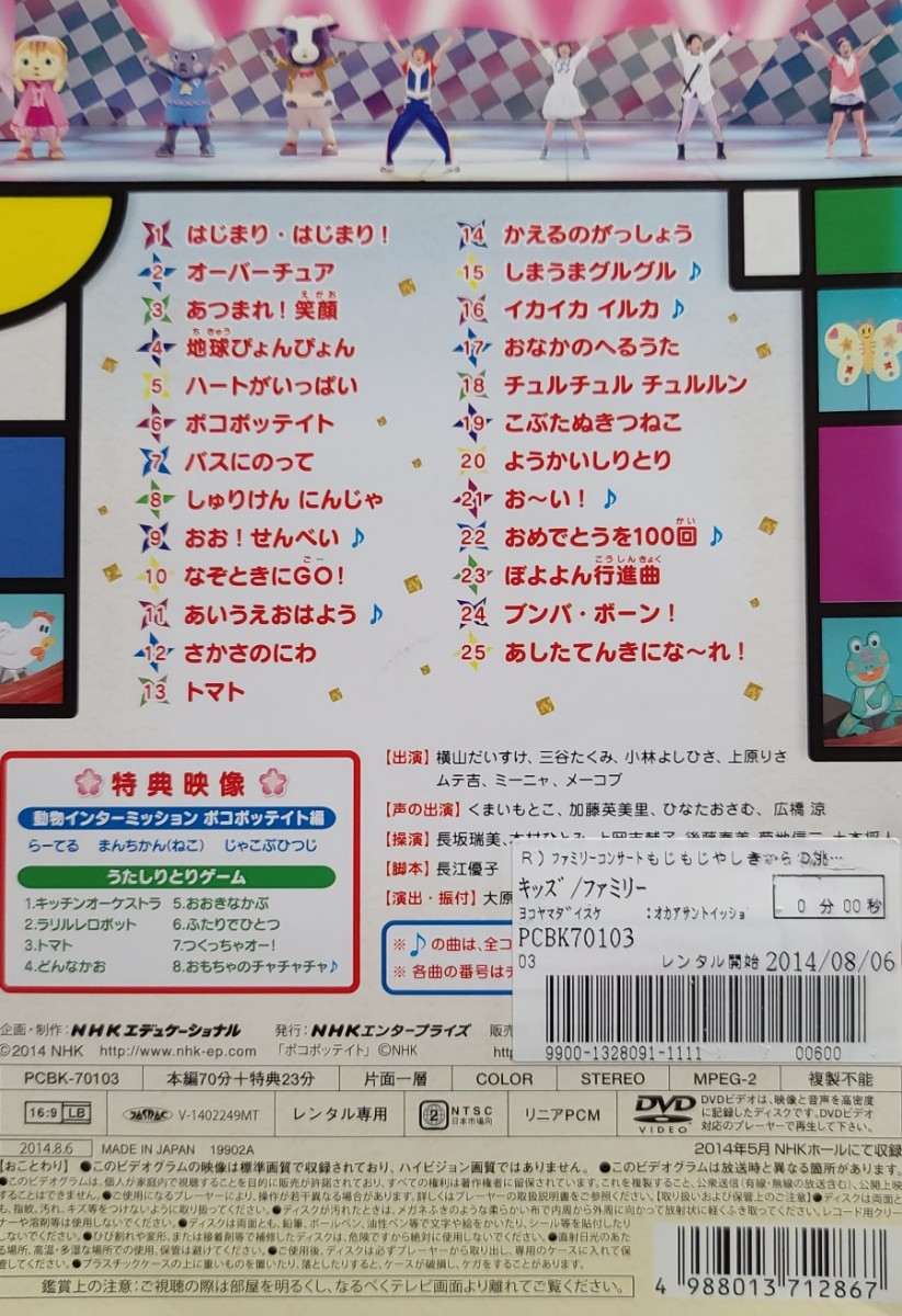 NHKおかあさんといっしょ ファミリーコンサート もじもじやしきからの