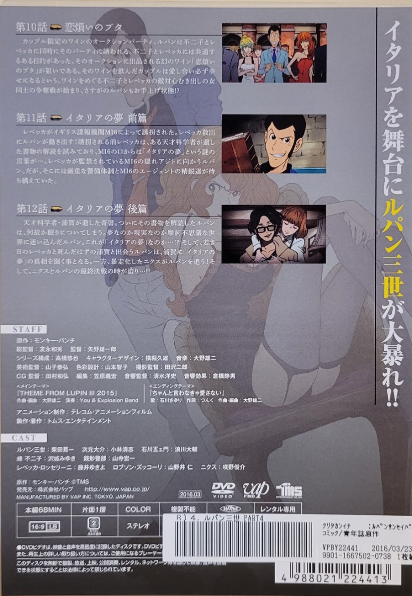 中古DVD　ルパン三世 PART Ⅳ Vol.4_画像2