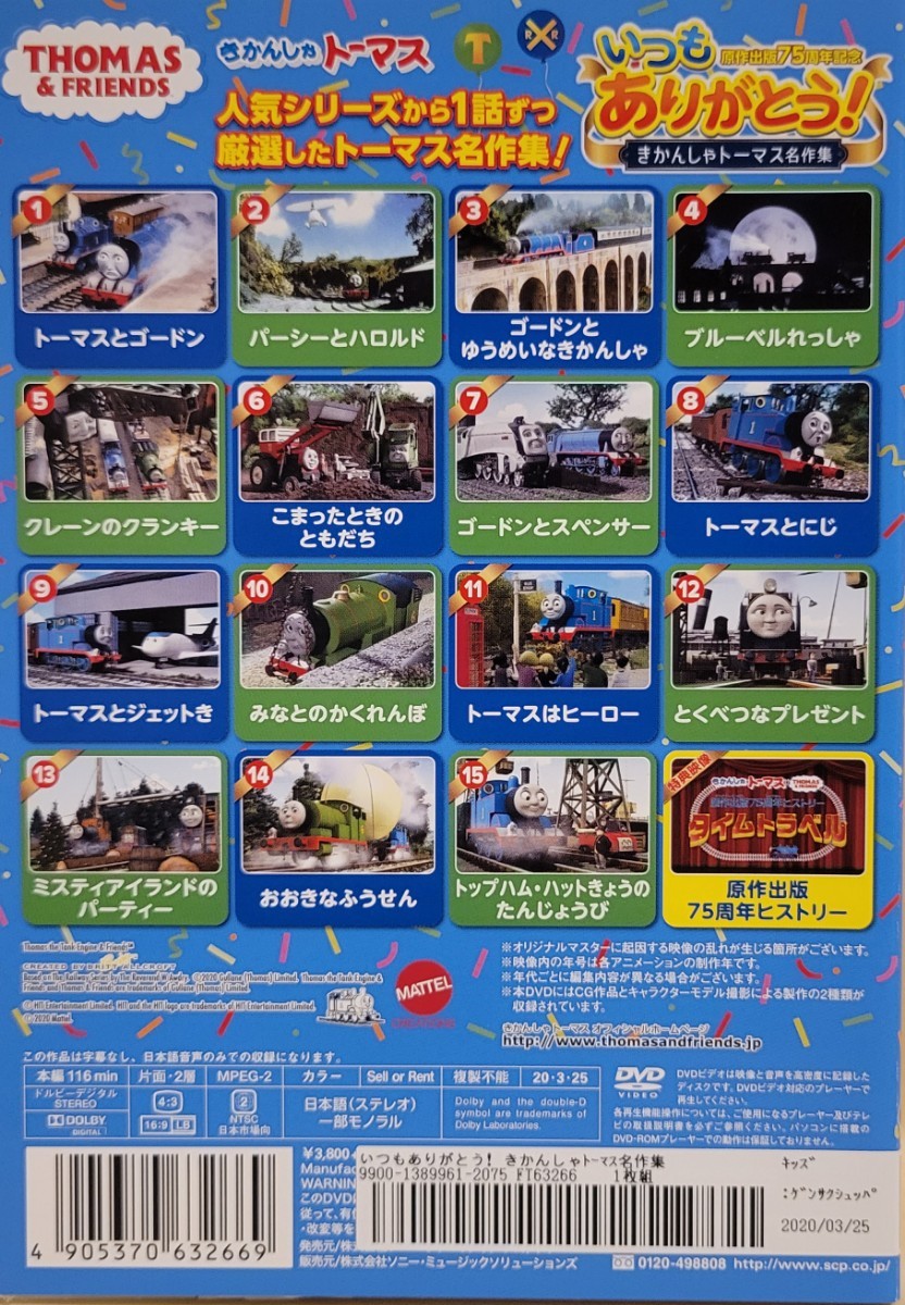 中古DVD 原作出版75周年記念 いつもありがとう きかんしゃ 中古DVD 原作出版75周年記念 いつもありがとう きかんしゃ