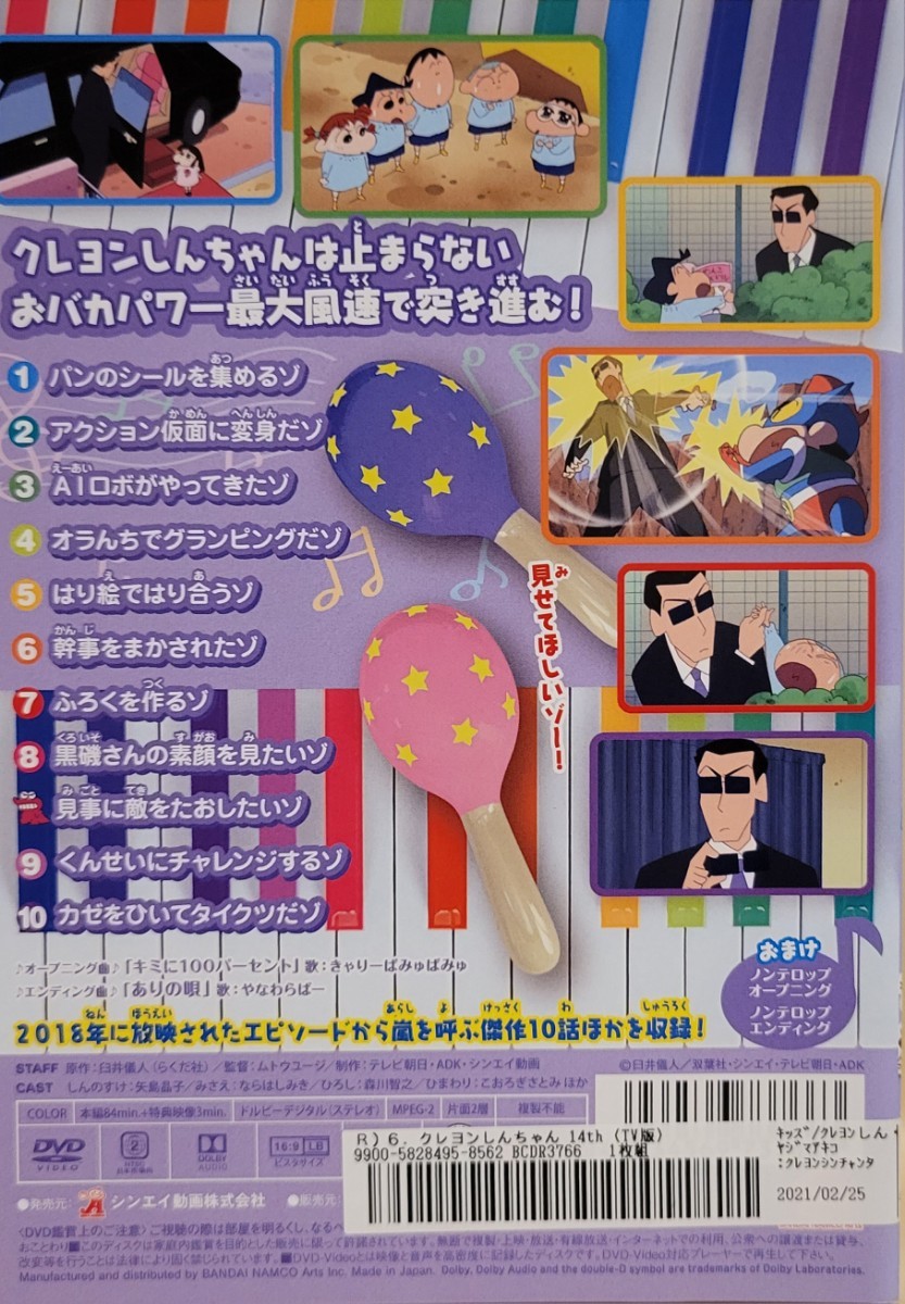 中古DVD　クレヨンしんちゃん　 TV版傑作選 第14期シリーズ 6 　黒磯さんの素顔を見たいゾ