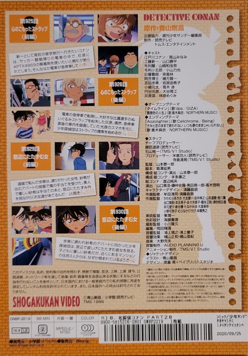 中古DVD 名探偵コナン PART28 vol 8|Yahoo!フリマ(旧PayPay 中古DVD 名探偵コナン PART28 vol 8|Yahoo!フリマ(旧PayPay