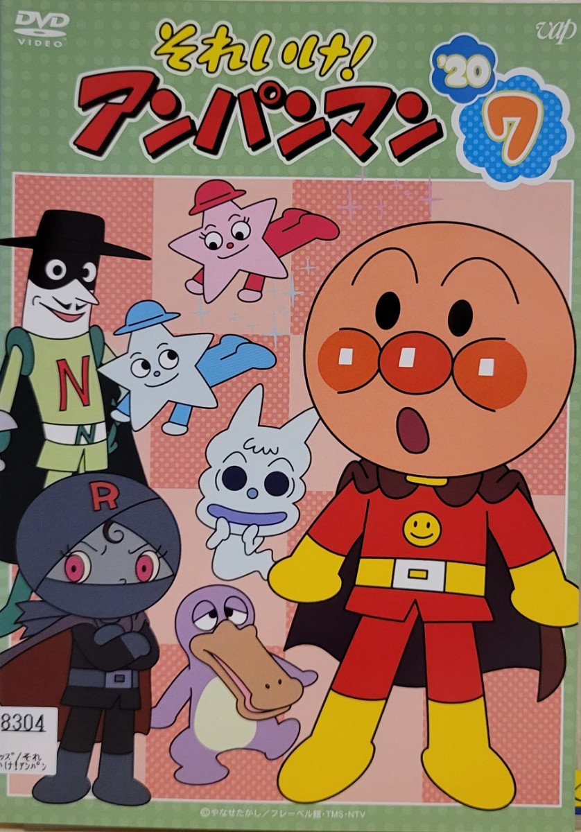 中古DVD　それいけ！アンパンマン '20 7