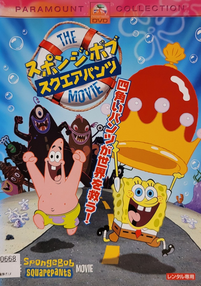 中古DVD スポンジ・ボブ スクエアパンツ ザ・ムービー|Yahoo 中古DVD スポンジ・ボブ スクエアパンツ ザ・ムービー|Yahoo