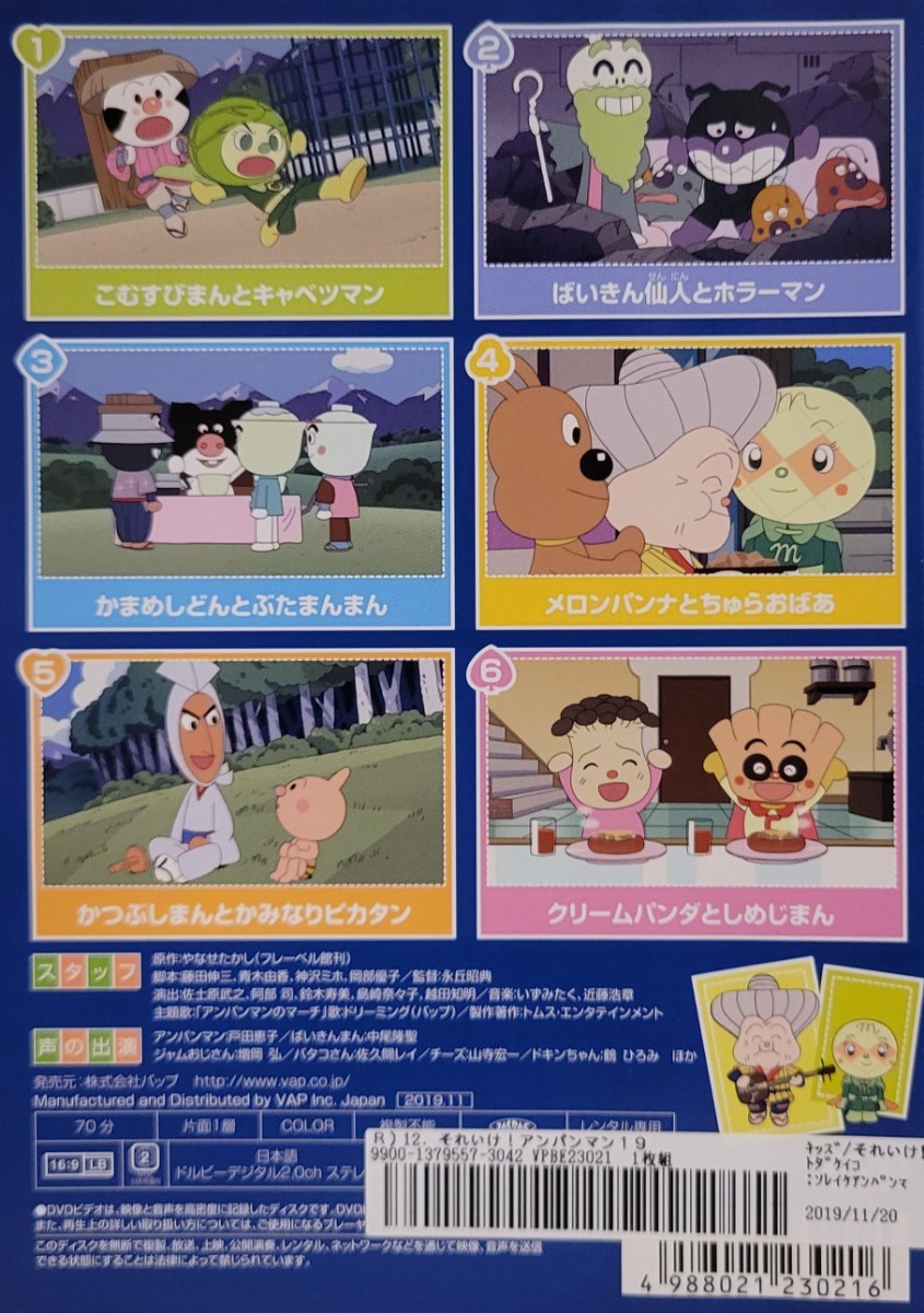 それいけ!アンパンマン'19 Vol.1〜12 全12巻 2019年 全巻 それいけ!アンパンマン'19 DVD Vol.1〜12 全12巻 全巻セット|CD