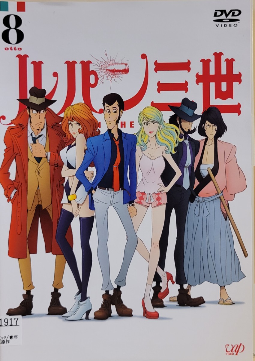 中古DVD ルパン三世 PART Ⅳ Vol.8 中古DVD ルパン三世 PART Ⅳ Vol.8