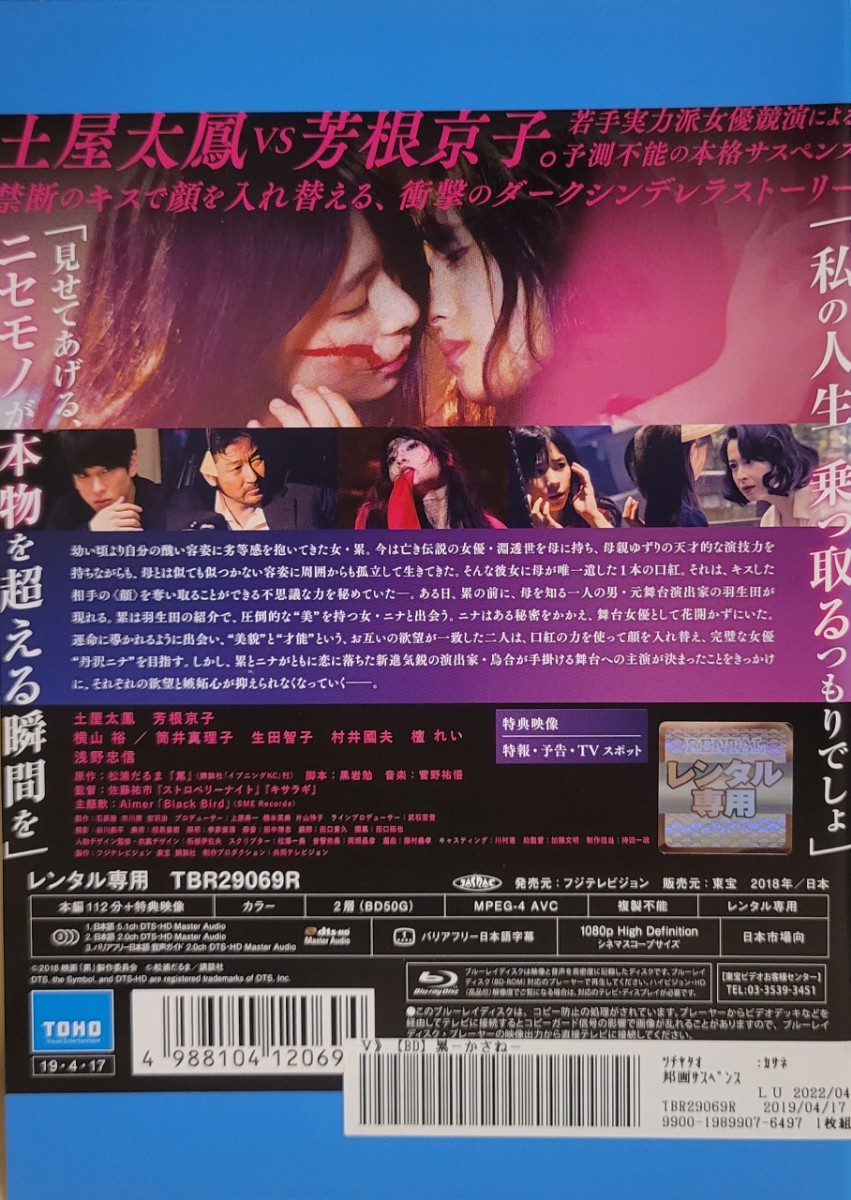 中古Blu-ray　累　-かさね-_画像2