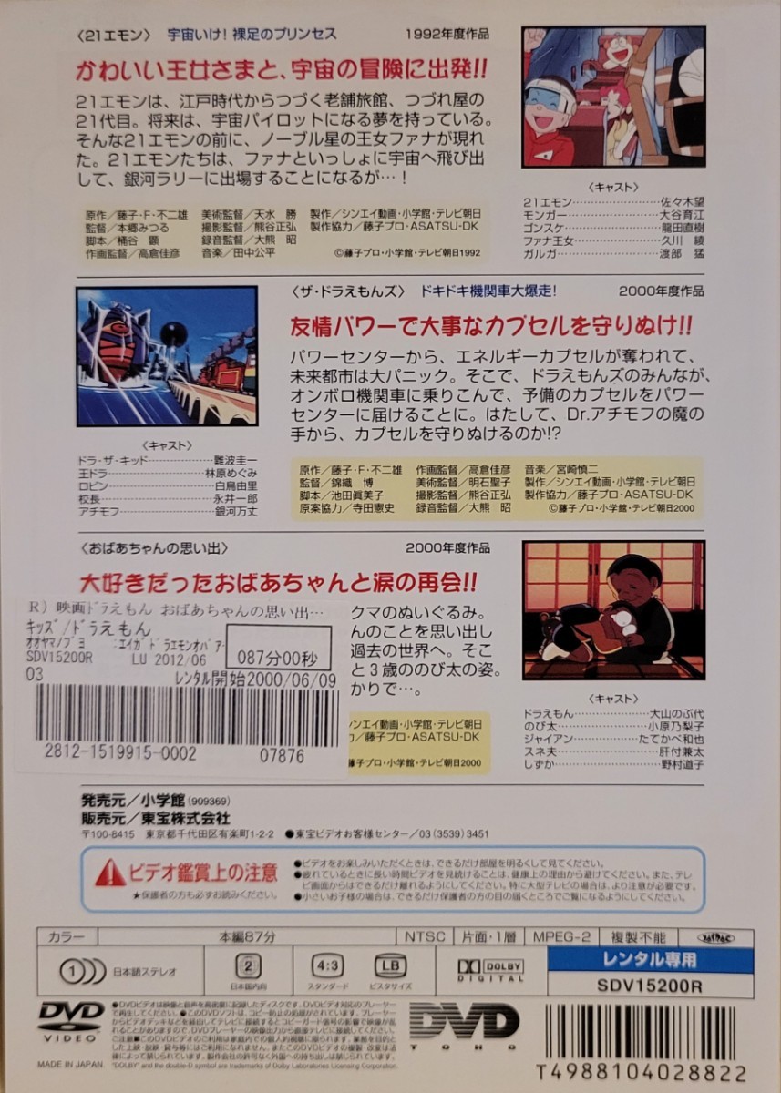 中古DVD　映画ドラえもん　おばあちゃんの思い出ザドラえもんズ　ドキドキ機関車大爆走！２１エモン　宇宙いけ！裸足のプリンセス