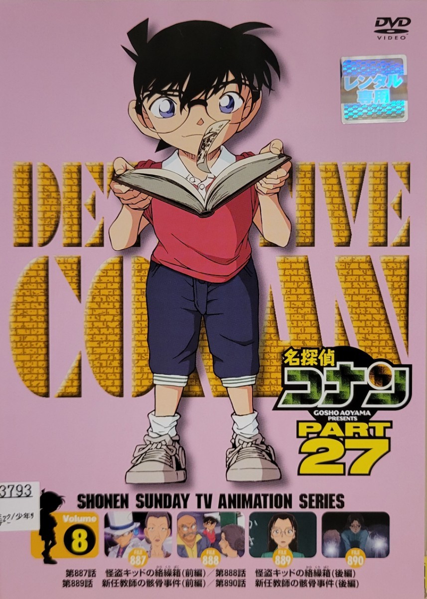 中古DVD 名探偵コナン PART27 vol 8|Yahoo!フリマ(旧PayPayフリマ) 中古DVD 名探偵コナン PART27 vol 8|Yahoo!フリマ(旧PayPayフリマ)