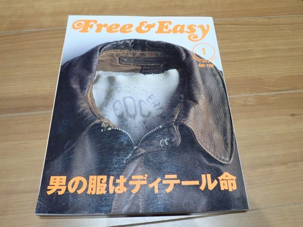 Free & Easy 2007年1月 Vol.10 No.99 フリーアンドイージー ミリタリー ジーンズ カバーオール ロレックス タグ 古着_画像1
