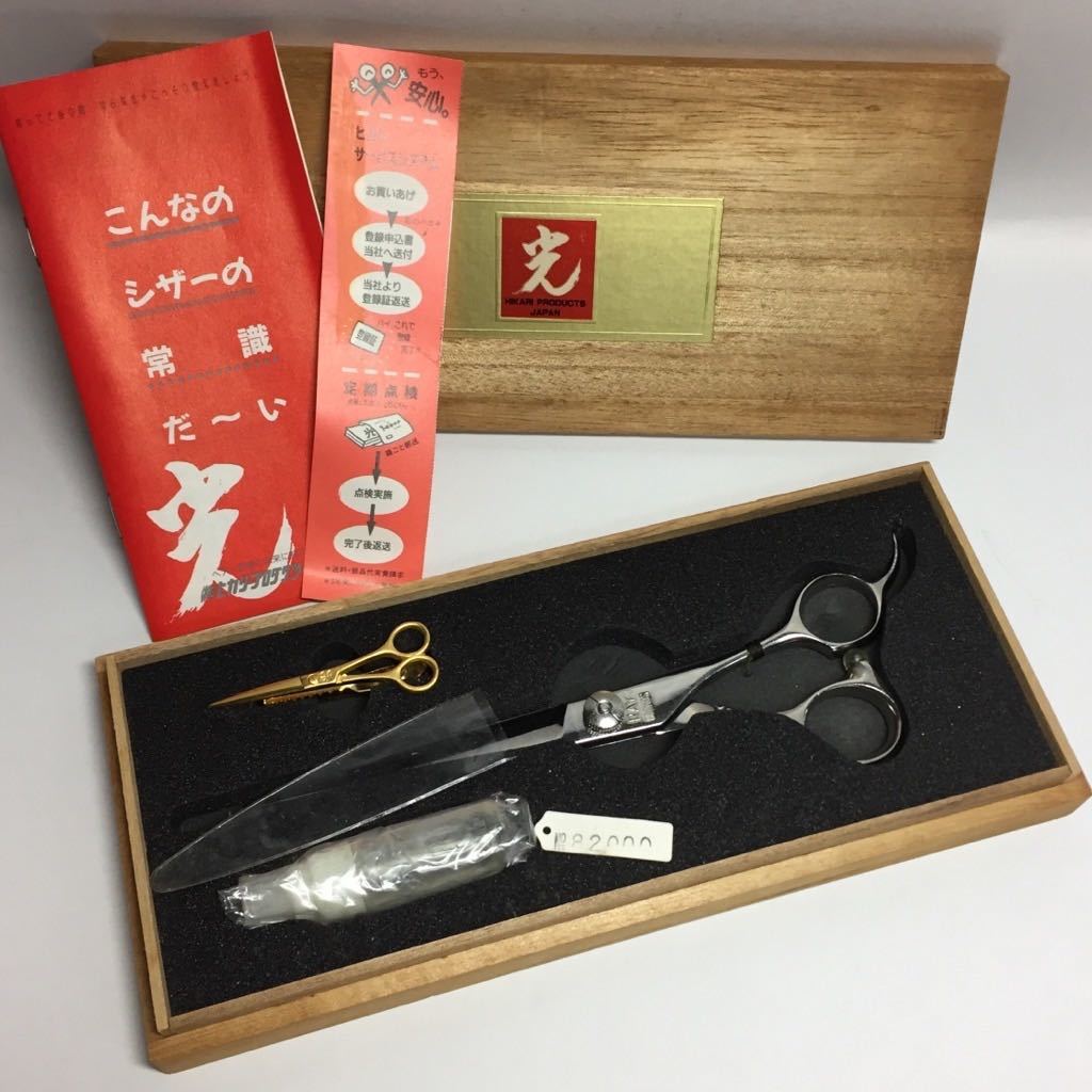 値段が激安 光シザー レイコスモス134 クリアランス大人気 光シザー
