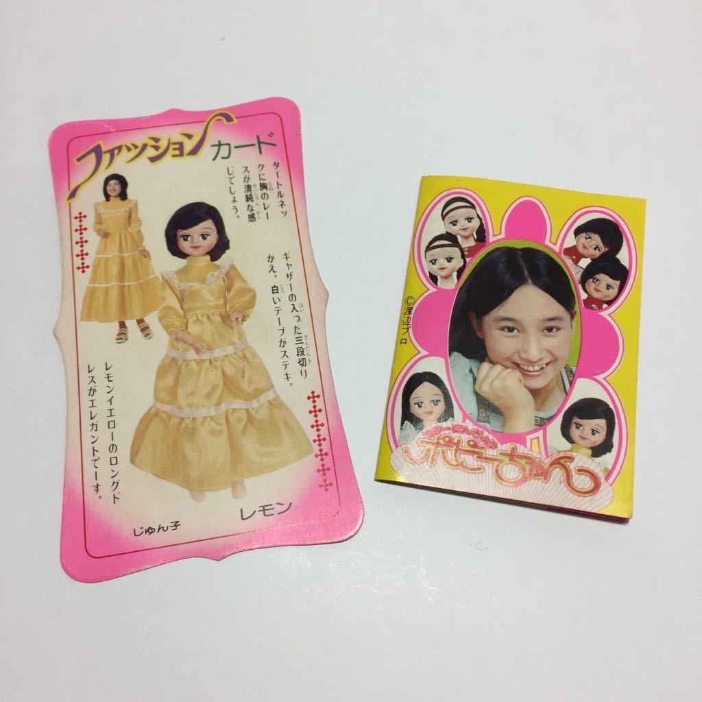 Yahoo!オークション - スター人形 桜田淳子 レモン ポピーちゃん Yahoo!オークション - スター人形 桜田淳子 レモン ポピーちゃん