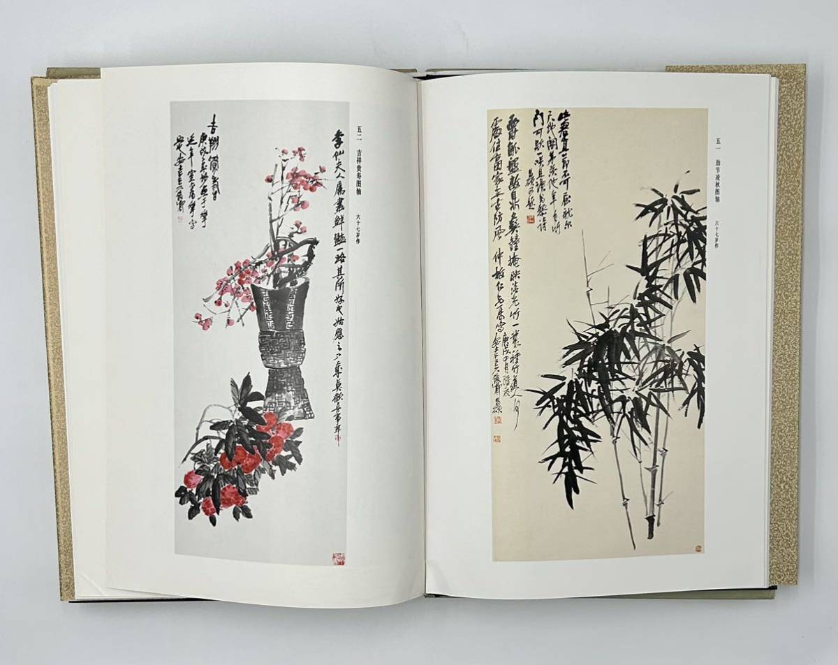 好評 呉昌碩作品集 絵画・書法篆刻 2023年最新】ヤフオク! 2冊セット