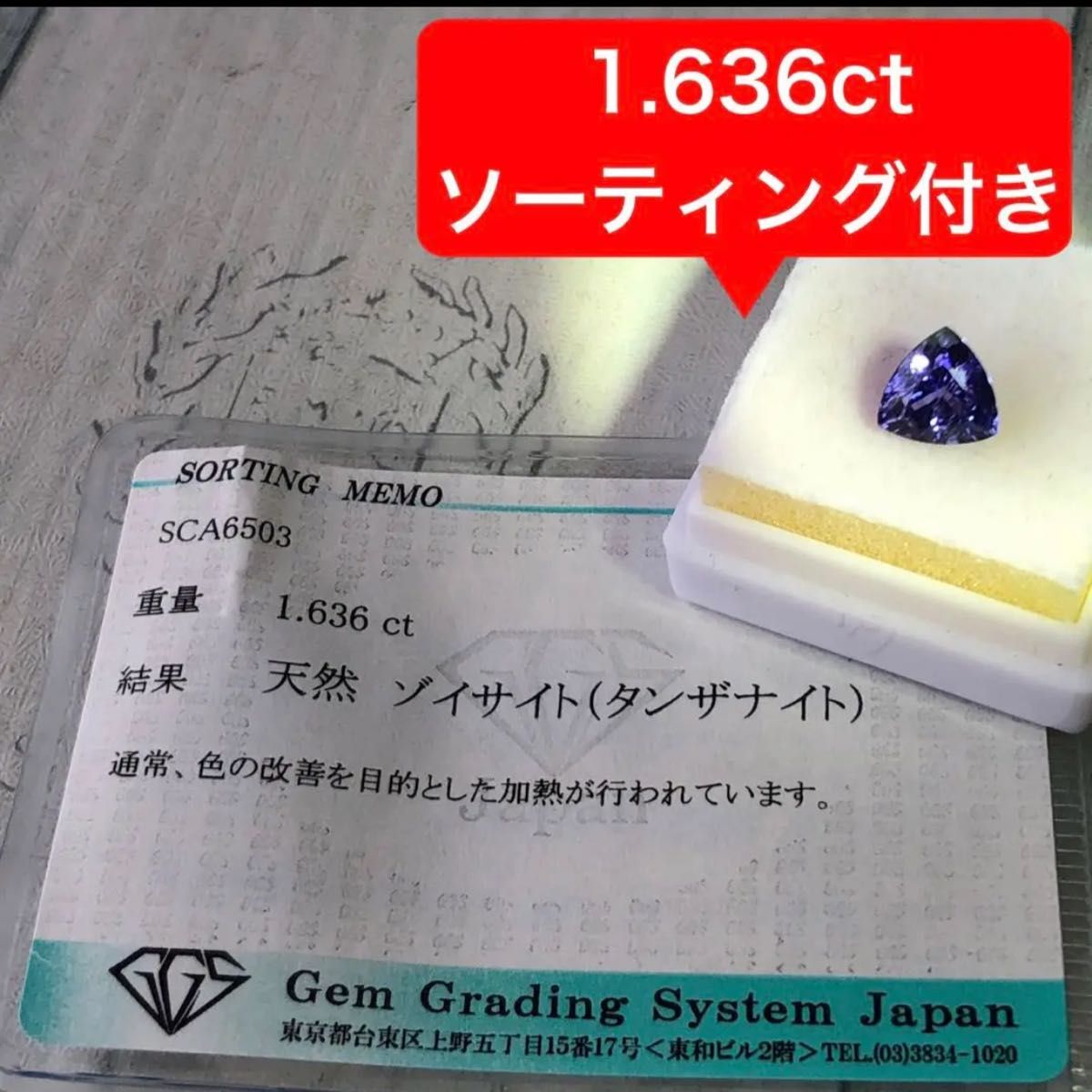 タンザナイトルース ゾイサイト 1.863ct ソーティング付き 天然石-