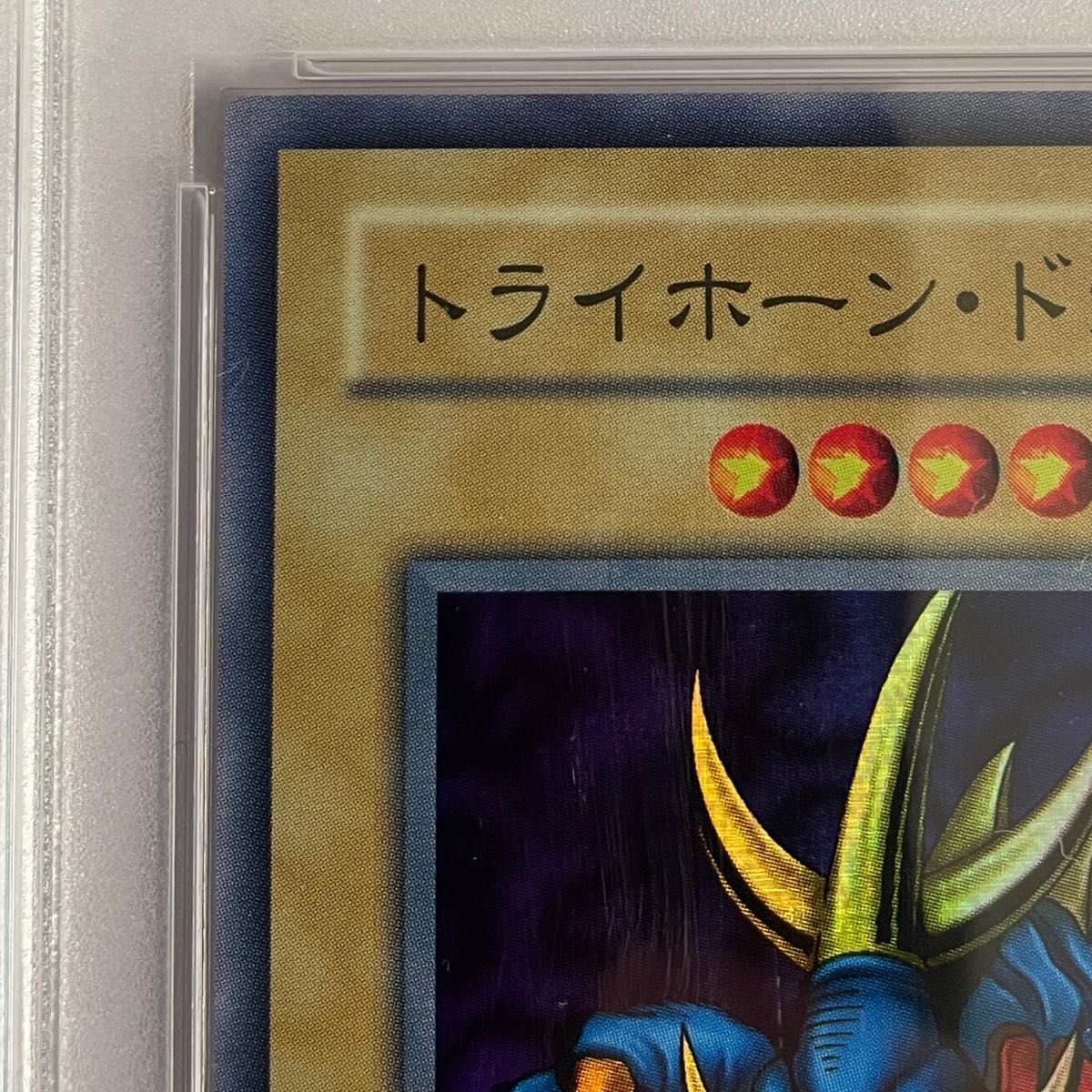 【PSA10・GEM MT】トライホーン・ドラゴン プレミアムパック スーパー PREMIUM PACK 遊戯王 BGS ARS