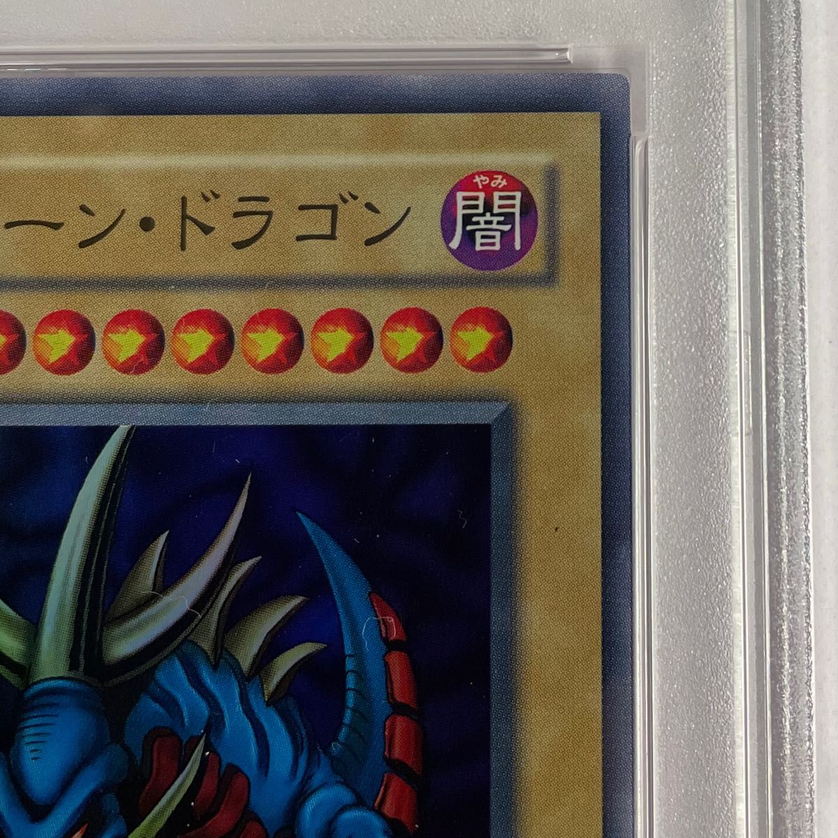 【PSA10・GEM MT】トライホーン・ドラゴン プレミアムパック スーパー PREMIUM PACK 遊戯王 BGS ARS