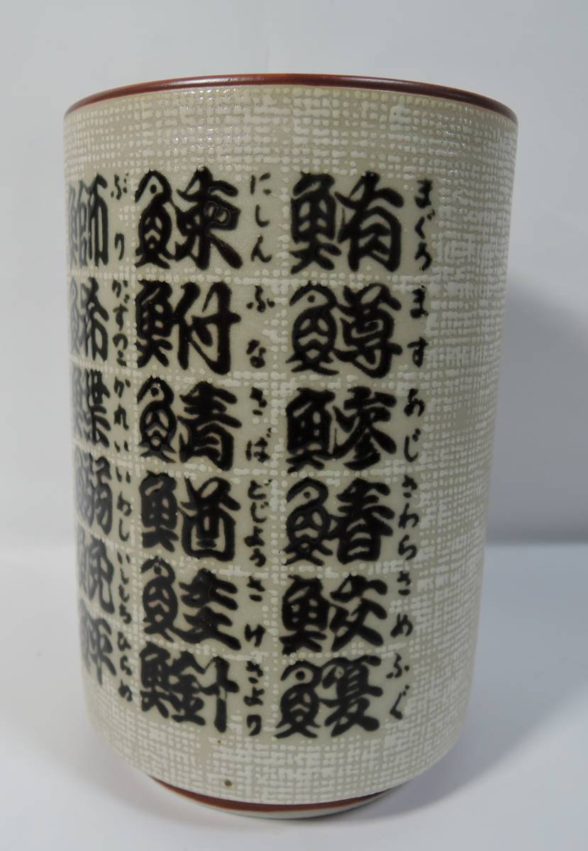 ヤフオク T01 象形文字 旧漢字 魚へん さかなへん うおへ ヤフオク T01 象形文字 旧漢字 魚へん さかなへん うおへ
