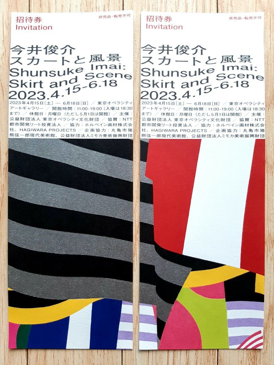 最大77%オフ! 野又 穫 展覧会 チケット 東京オペラシティ アート