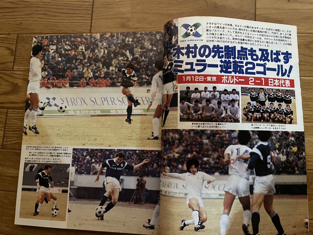 雑誌イレブン1985年3月号＊天皇杯決勝・全国高校選手権優勝[帝京高校・島原商業]・ゼロックススーパーサッカー_画像4