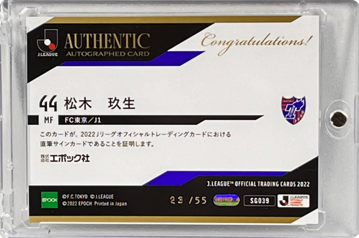 松木玖生/FC東京】2022 EPOCH Jリーグ Jカード RC ルーキー 直筆サイン