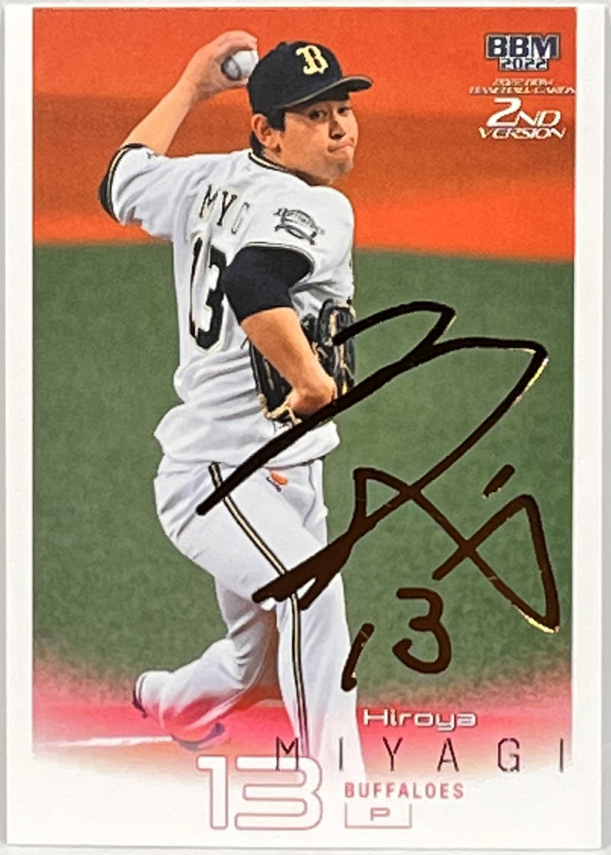本物の 宮城大弥 2023 BBM 1st オリックス トレカ 銀箔サイン入り