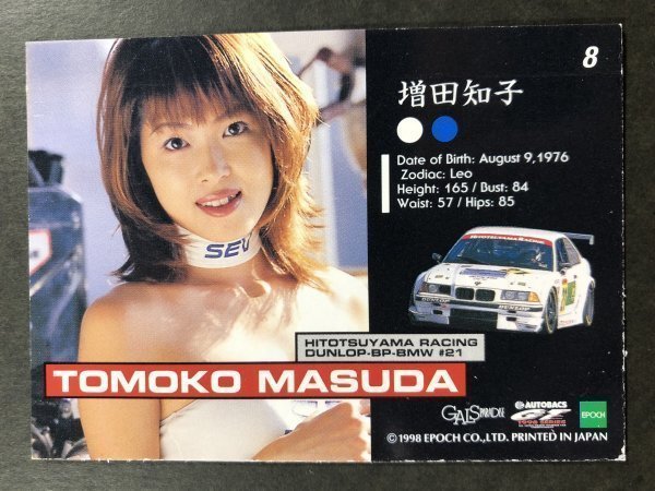 増田 知子　GALS PARADISE 98　8　スーパーグラフィック レースクイーン トレカ トレーディングカード ギャルズパラダイス ギャルパラ_画像2