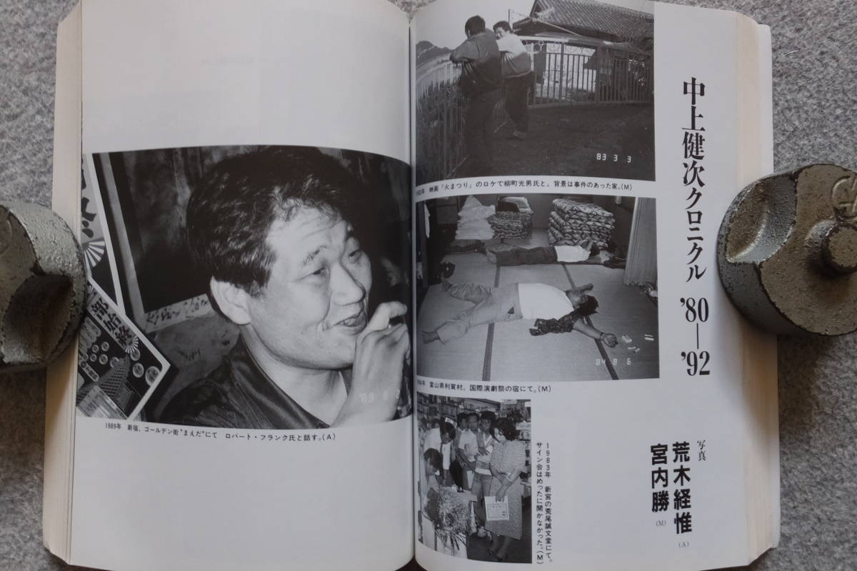 文藝』'92/冬 追悼/中上健次 野口冨士男 小島信夫 都はるみ 谷川 文藝』'92/冬 追悼/中上健次 野口冨士男 小島信夫 都はるみ 谷川