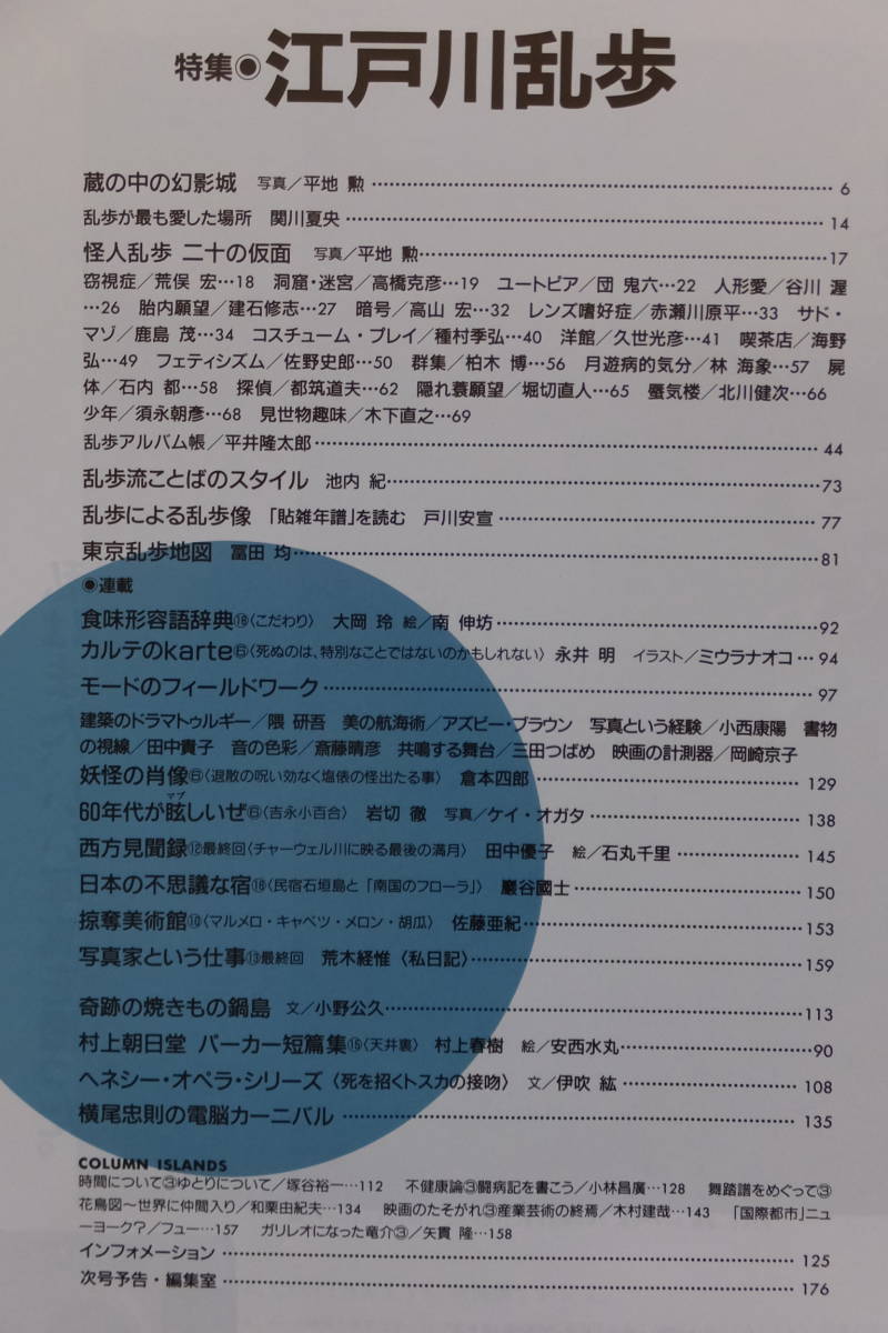 『太陽』特集/江戸川乱歩 荒俣宏 団鬼六 建石修志 赤瀬川原平 種村季弘 林海象 石内都 鹿島茂 冨田均 海野弘 池内紀 柏木博 平地勲 谷川渥_画像2