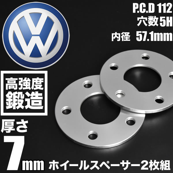 アウディ A3/S3/RS3 GYDLA/GYDNNF ホイールスペーサー 2枚組 厚み7mm ハブ径57.1mm 品番W61_画像2