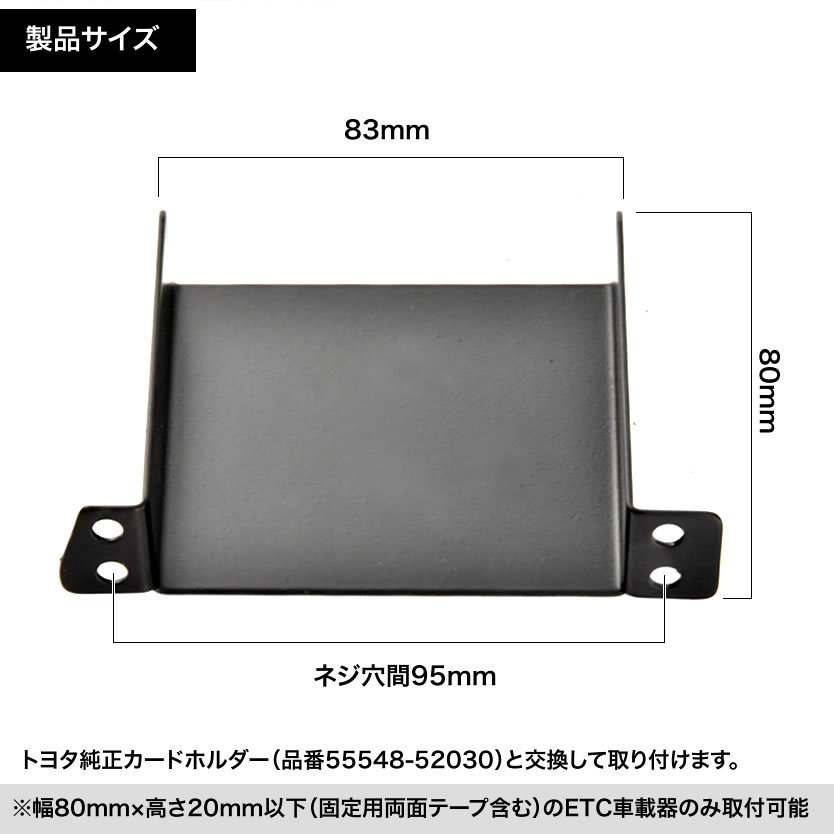 トヨタ NZE/ZNE/ZRE150系 オーリス ETC 取り付け ブラケット ETC台座 固定金具 取付基台 車載ETC用 ステー_画像3