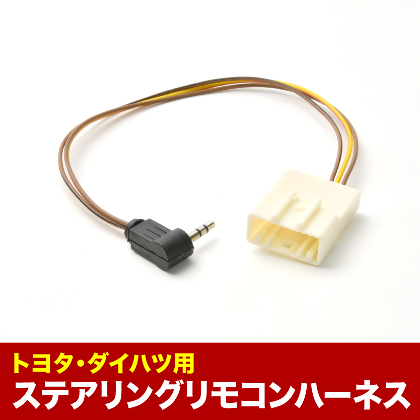 カロッツェリア ステアリングリモコンケーブル ハーネス AVメインユニット KJ-Y101SC互換品 DMH-SF700 DEH-5300 FH-4200 DEH-P01 ah19_画像2