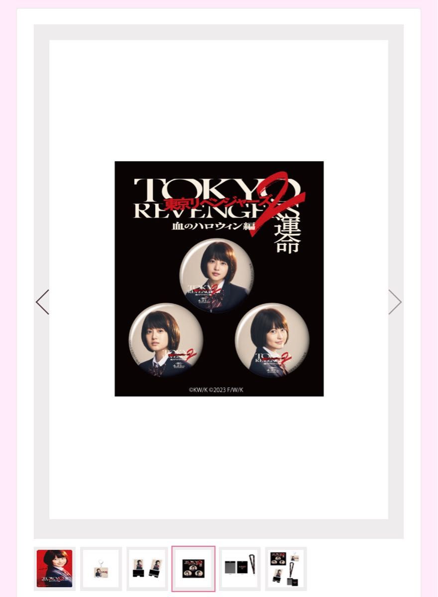 セール 今田美桜 東京リベンジャーズ FC限定グッズ4点セット