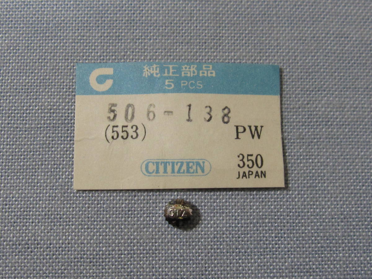 C部品789　506-138　ダイヤモンドフレイク他用銀色竜頭CTZマーク_画像1