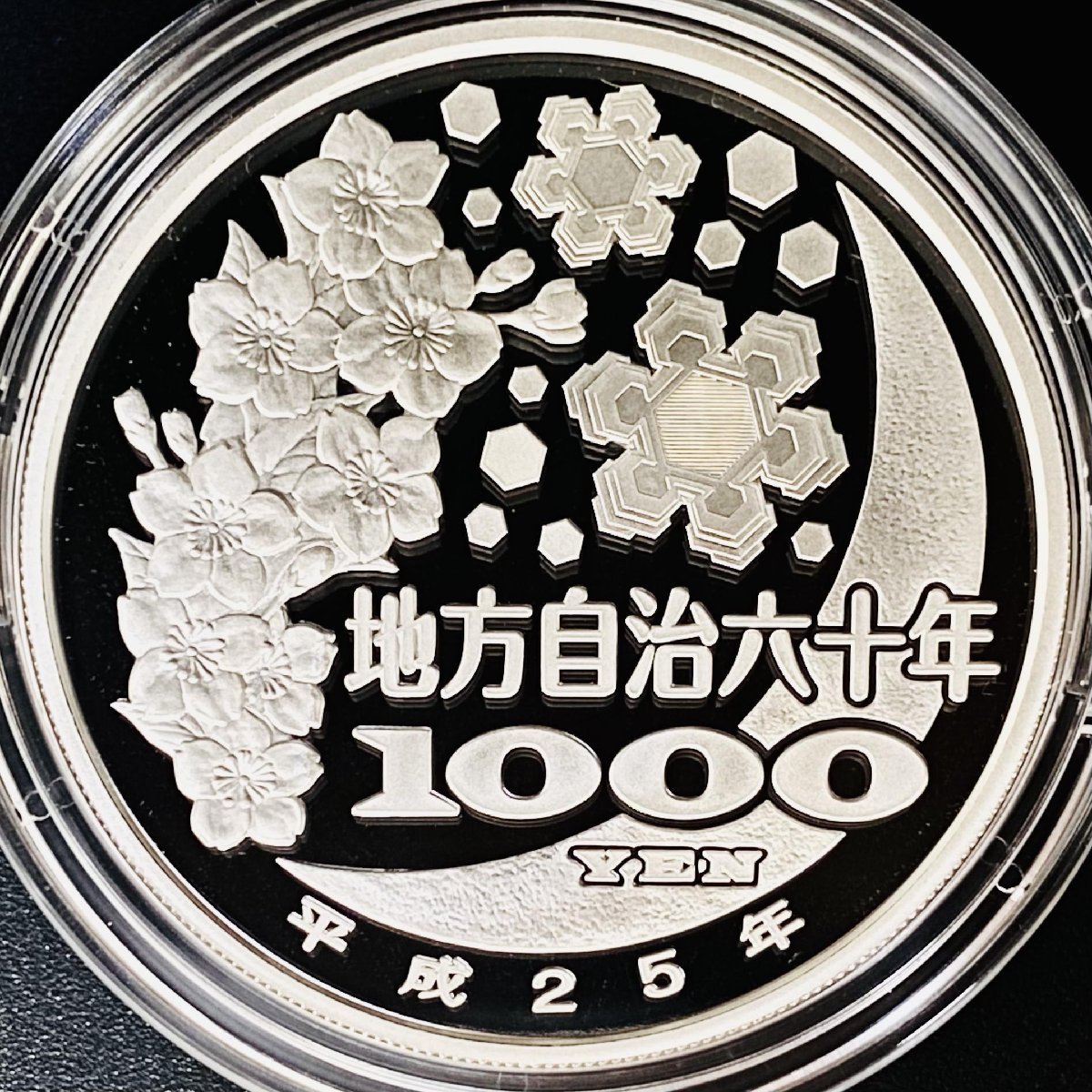 日本未入荷 地方自治法施行60周年記念貨幣 千円銀貨幣プルーフ貨幣