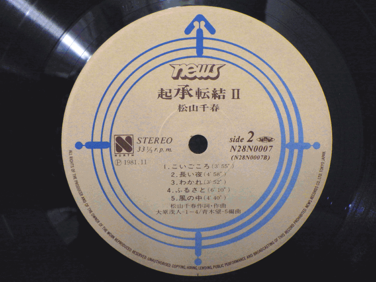 LP レコード 松山千春 起承転結 II 【E+】 E4000T_画像6