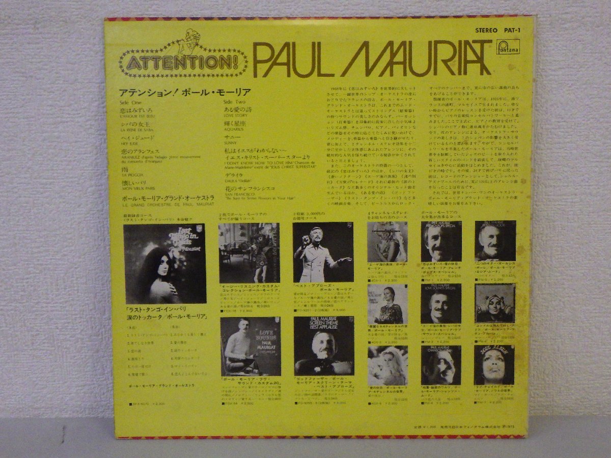 LP レコード PAUL MAURIAT ポール モーリア ATTENTION 【E+】 E3961M_画像2
