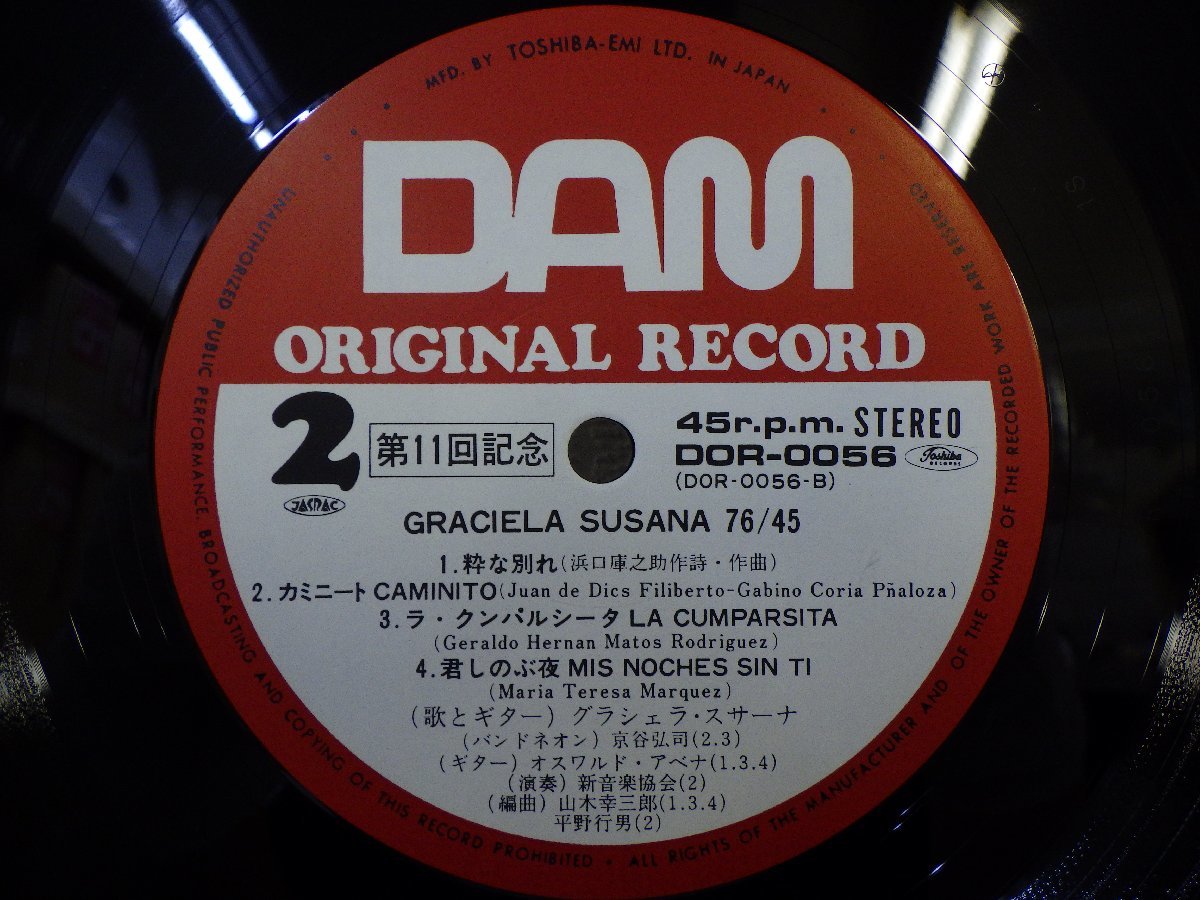 レコード マニアを追い越せ 大作戦 DAM GRACIELA SUSANA グラシェラ スサーナ 76 45 【 E+ 】 E4110Z_画像5